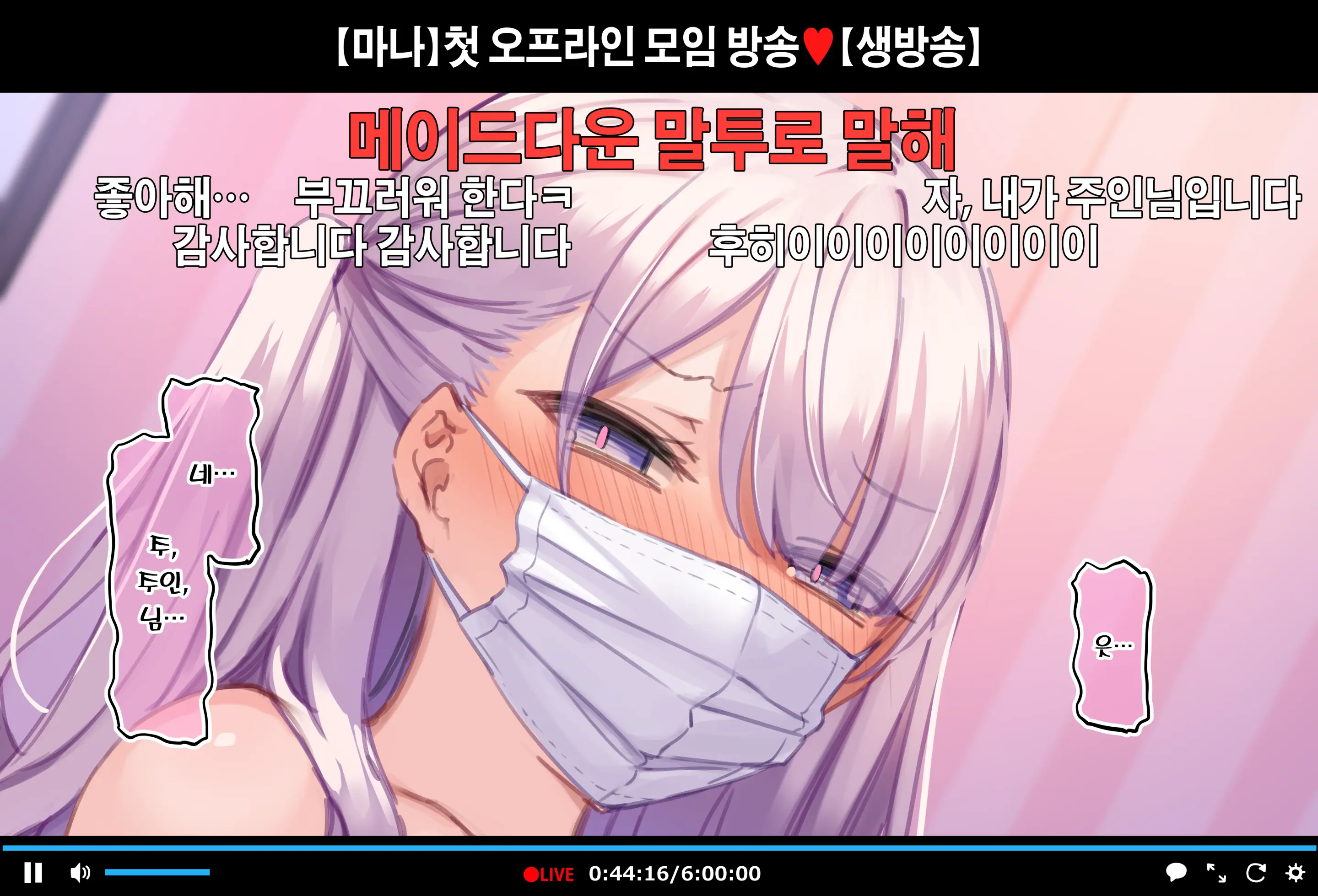 Hajimete No Off-Kai De Datsui Karaoke Ni Chousen Shichau Namanushi Mana-Chan Part2~3